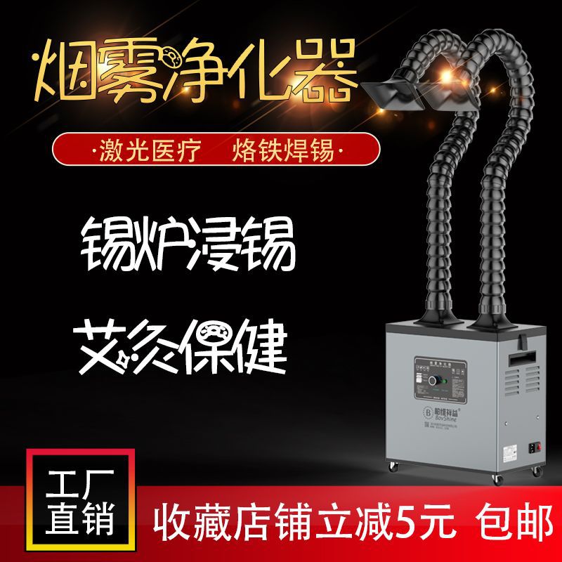 柏维激光雕刻烟雾净化机烟雾过滤设备小型激光打标烟尘烟雾净化器