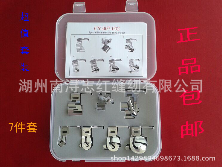 台湾质量 家用机卷边压脚套装CY-007-002 7件套