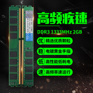 �DDR3 1333 2G ̨ʽ�C�ȴ�l ֧���pͨ4Gȫ����1600������Ηl