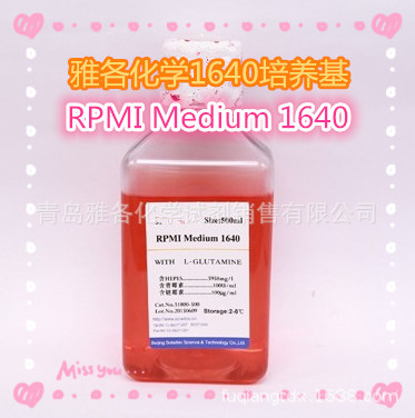 1640培养基 RPMI Medium 1640 （含双抗）带说明书 -- 雅各化学