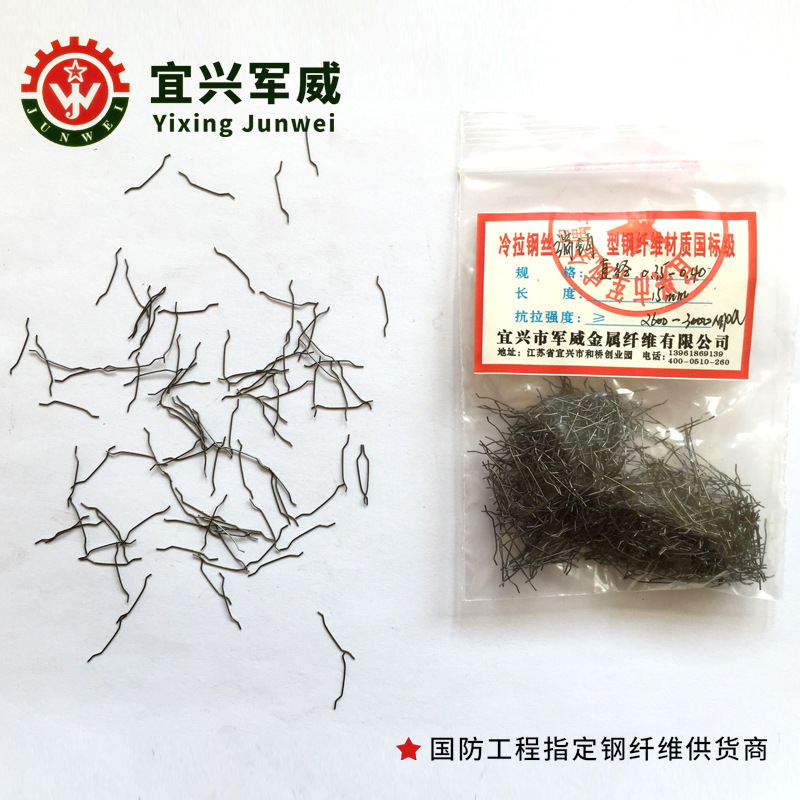 钢纤维 找宜兴军威 不锈钢纤维 端钩型钢纤维 质量保证 欢迎咨询