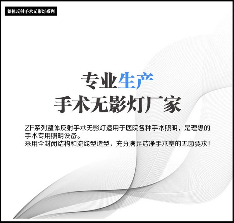 手术灯无影灯 医院用手术室LED手术灯 整体反射 吊式医用