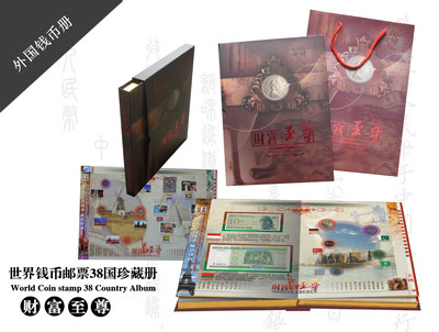 厂家直销《财富38国钱币》38国钱币邮票珍藏册送礼 收藏 一件代发|ru