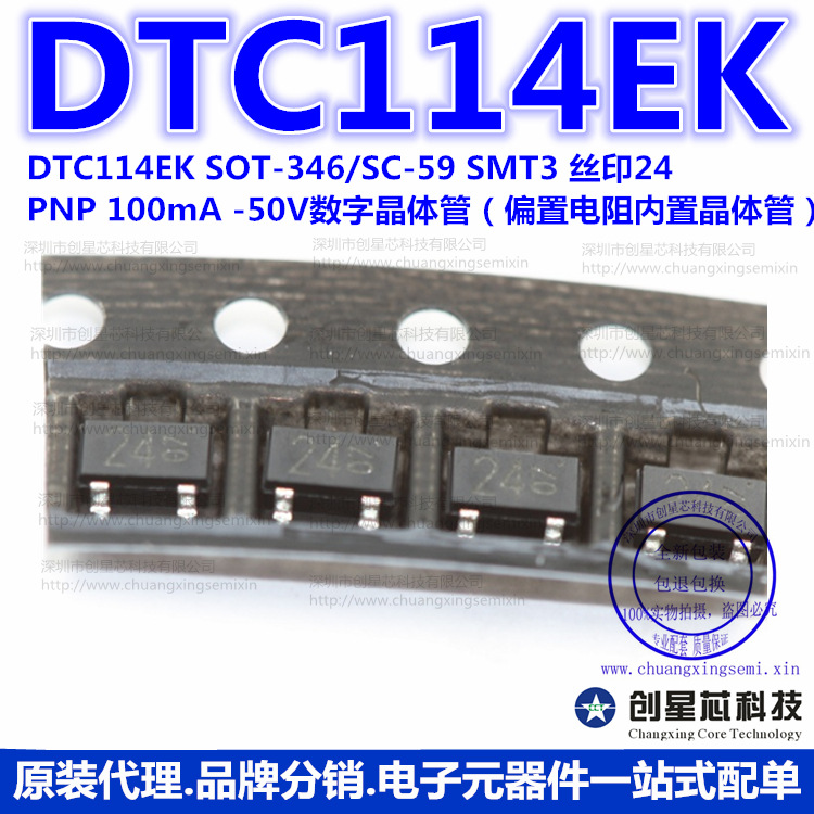 DTC114EK SOT-346 SMT3 PNP 100mA/50V数字晶体管 丝印24原装现货