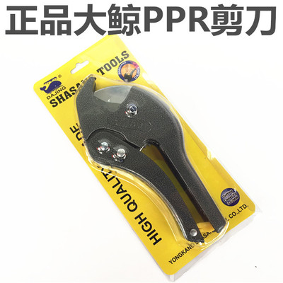 Big Whale PPR scissors Plastic pipe scissors electrician Dedicated scissors PVC scissors Fast shear Pipe cutter