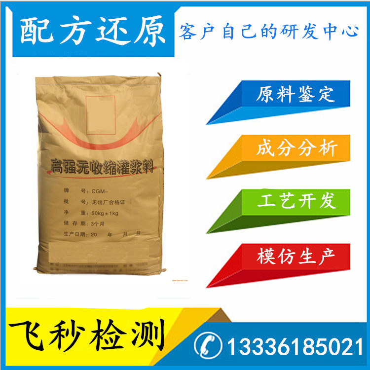 高强灌浆料化验