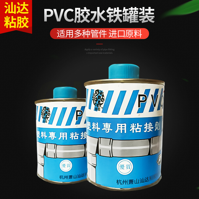 优质pvc胶水 管道胶 排水胶 硬质聚氯乙烯塑料粘合剂 PVC胶水