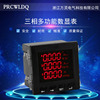 Manufactor OEM intelligence Three-phase multi-function digital display power meter 485 communication network meter