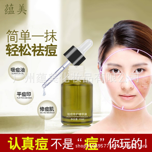 祛痘精华.JPG