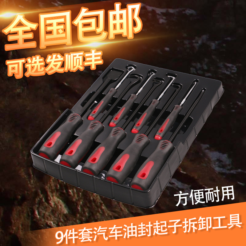 9件套油封钩子密封圈橡胶圈胶条起子垫片拆卸拆装工具气缸扁铲O型