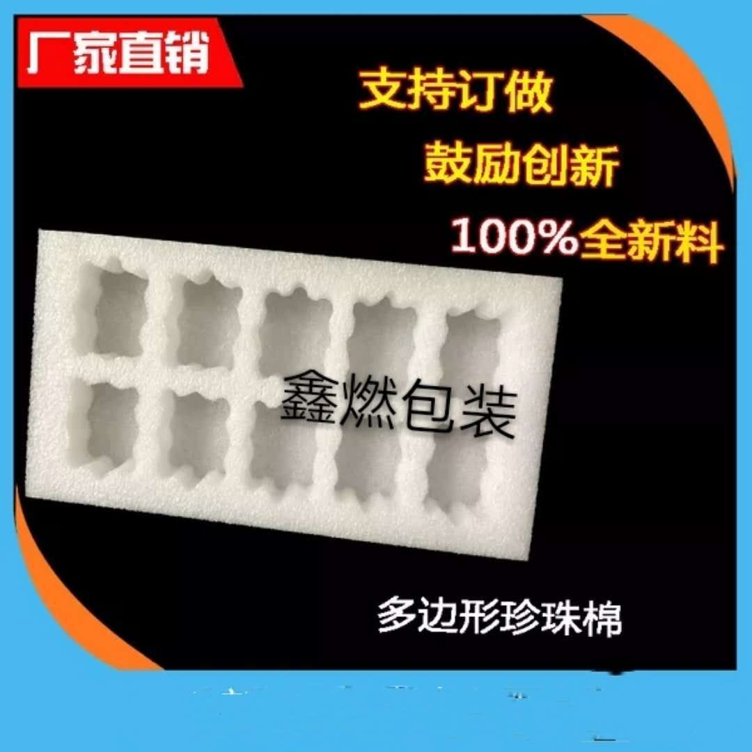 EPE异形珍珠棉填充泡沫棉快递包装减震内衬来图出样厂家直营缓冲