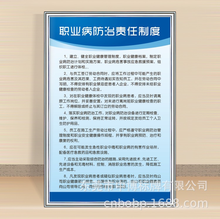 职业病防治责任制度.jpg