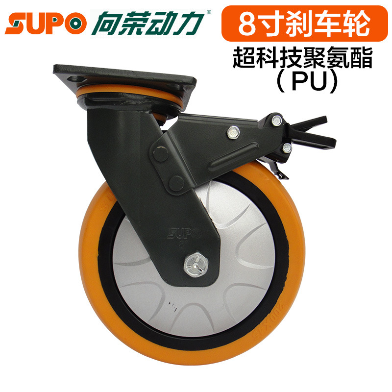向荣脚轮墨绿轮径200mm双刹橙色圆面聚氨酯轮环保轮单轮载重380KG
