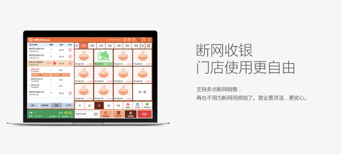 云餐饮智慧收银管理软件 餐厅酒楼 快餐收银管理系统 最新云版本|ms
