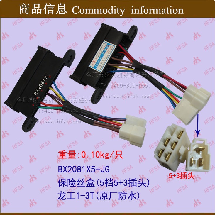 叉车配件保险丝插座 取电器 熔断器盒 保险盒 保险丝盒总成BX2081