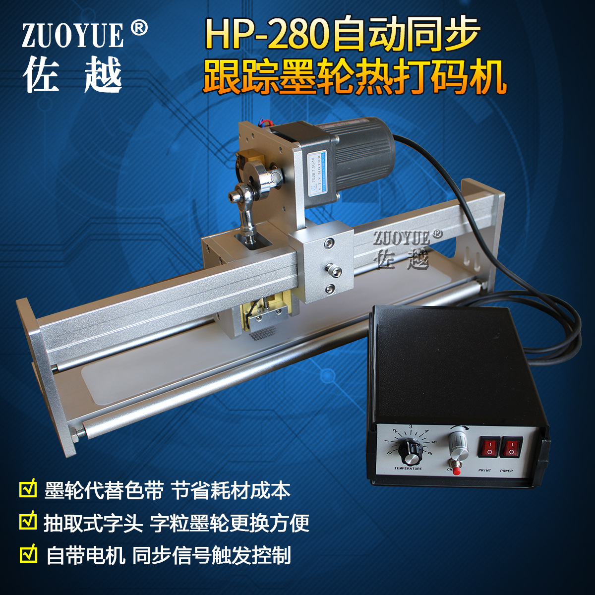 HP-280�Զ�ͬ������ī���ȴ���� ��Ъʽ��װͬ��ī�ָ��ٴ����