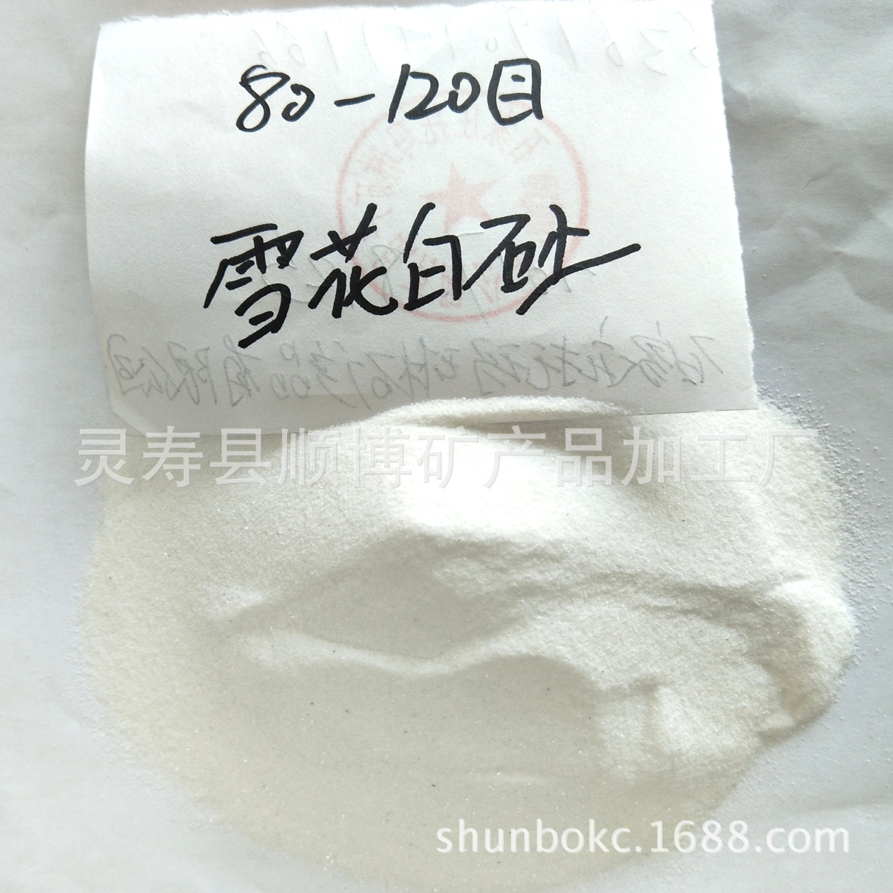 厂家供应 80-120目雪花白砂 人造草坪白砂子 儿童娱乐白云石砂