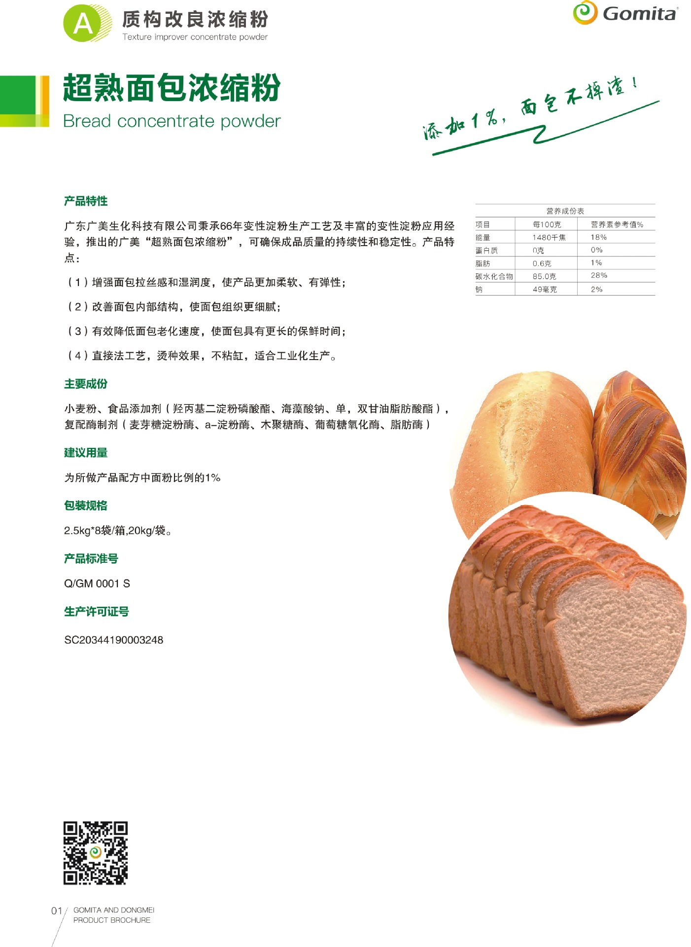 超芳醇吐司面包改良剂图片素材-编号17470540-图行天下