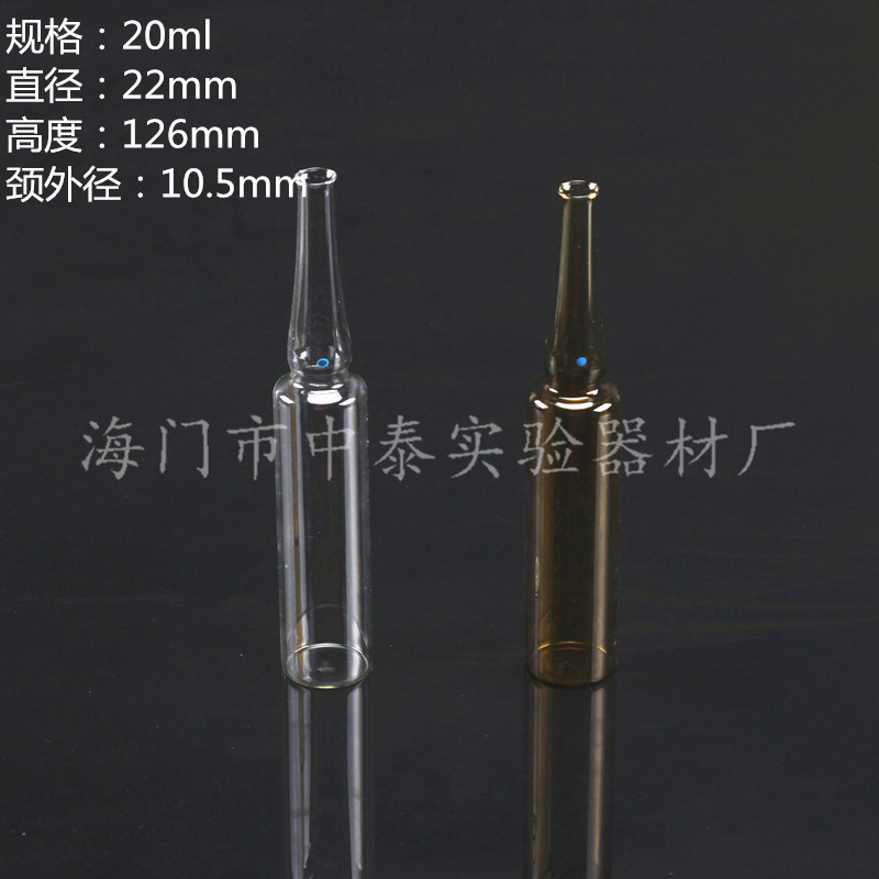 透明20ml 玻璃安瓿瓶 曲颈易折安培瓶 玻璃针剂瓶 保藏菌种微生物