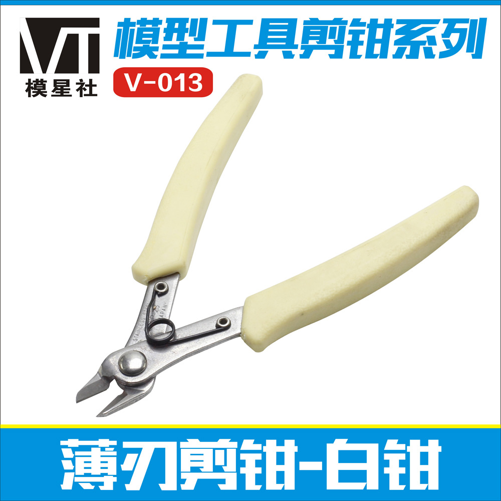 V-013模星社模型工具剪钳系列薄刃剪钳 白钳