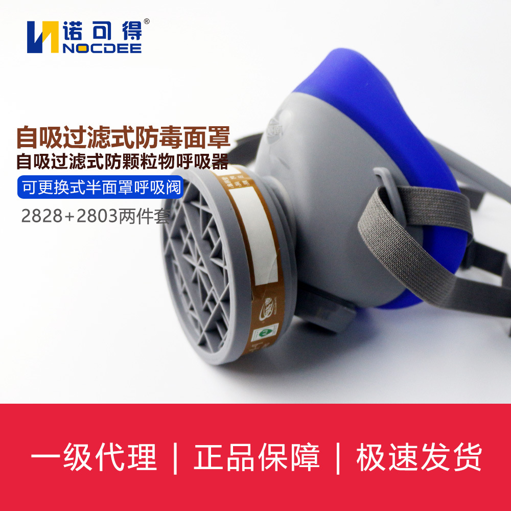 南核自吸过滤式防毒面罩防颗粒物呼吸器 油漆防毒半面具