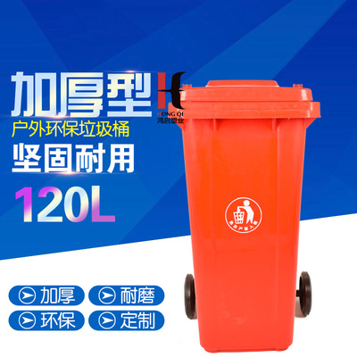 120L户外环卫垃圾桶加厚垃圾桶街道小区学校物业大号垃圾桶