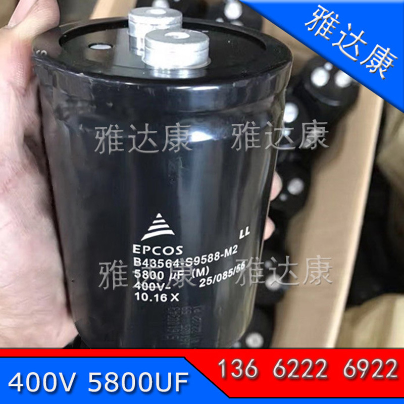 400V 5800UF B43564-S9588-M1  450V 5800UF铝电解电容 EPCOS铝电