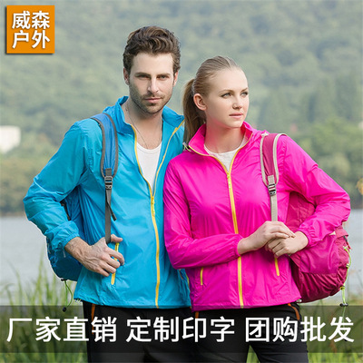 夏季户外运动皮肤衣防紫外线外套防晒服大码防嗮衣男女情侣款定制|ru