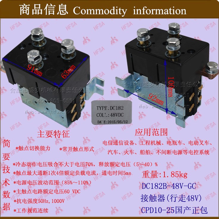 叉车配件批发电磁开关 电磁继电器 接触器(行走48V)DC182B-48V 