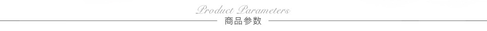 商品参数.jpg