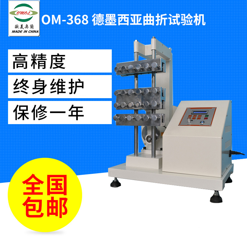 德墨西亚曲折试验机 橡胶曲折试验机德墨西亚试验机拉压试验机