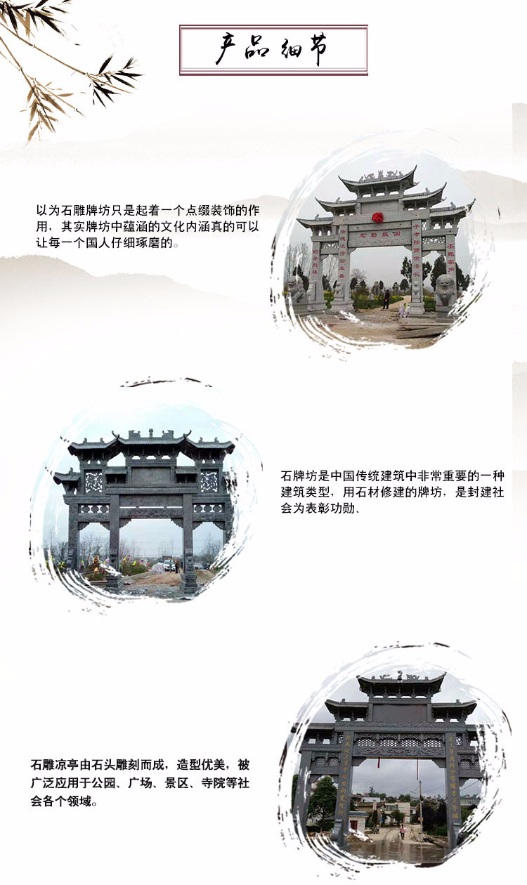详情页石牌坊_04.jpg