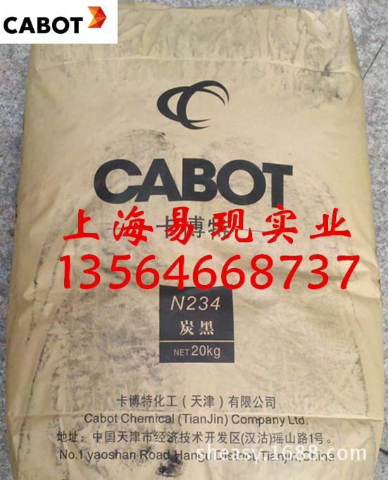 卡博特正牌 碳黑 炭黑 N234（工厂直发）