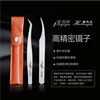 Tweezers stainless steel, anti-static electric eyelash extension, cosmetic tools set