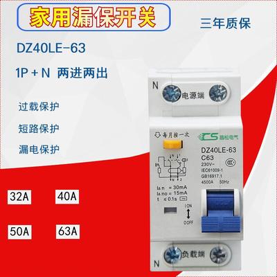 左零斷路器DZ47電表箱專用小型漏保開關1p+N 漏電保護器兩進兩出