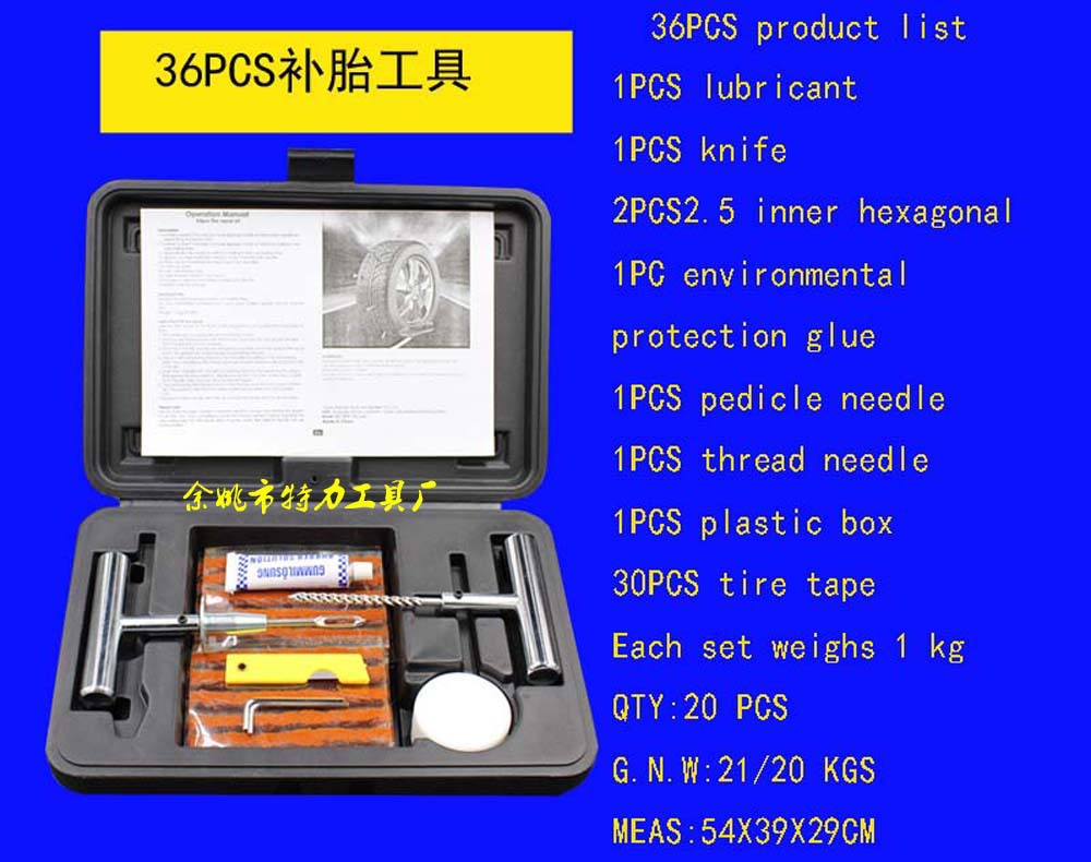 36件套补胎工具汽车摩托车电动车快速轮胎补胎工具