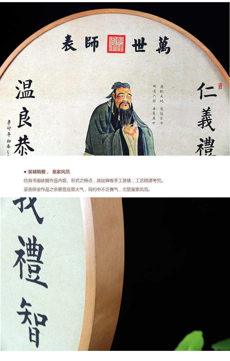 孔子中堂圆框13.jpg