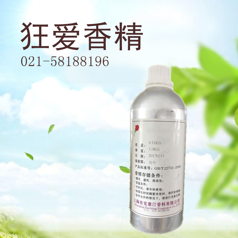 依克塞汀 厂家直销 狂爱香水香精 留香持久 香味稳定  价格合理