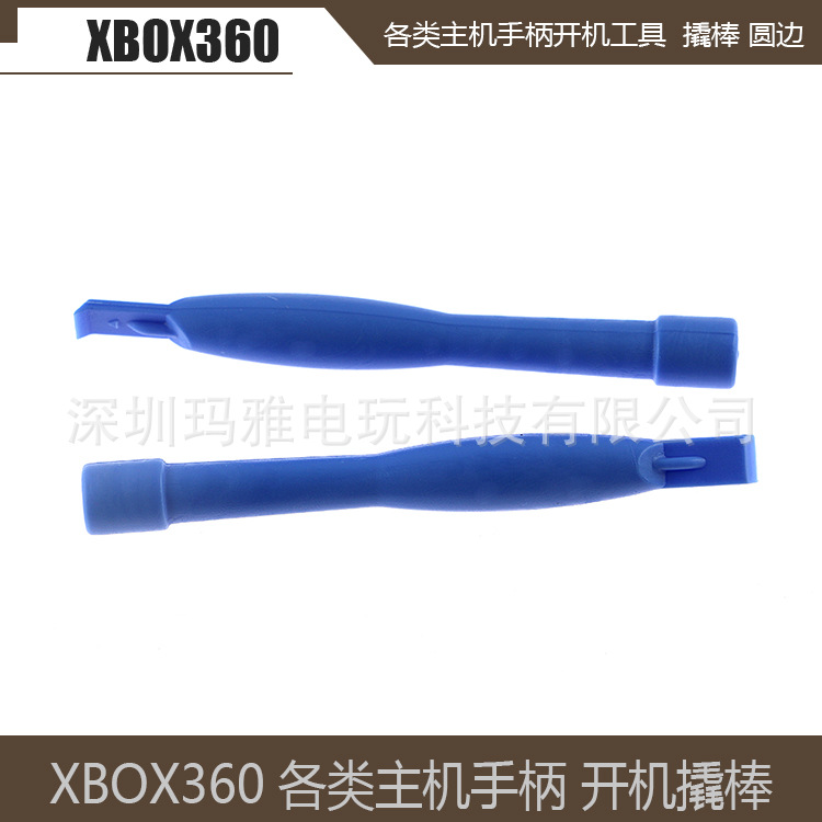 X360手柄主机维修塑料拆机工具 各类主机手柄 开机工具 撬棒 圆形