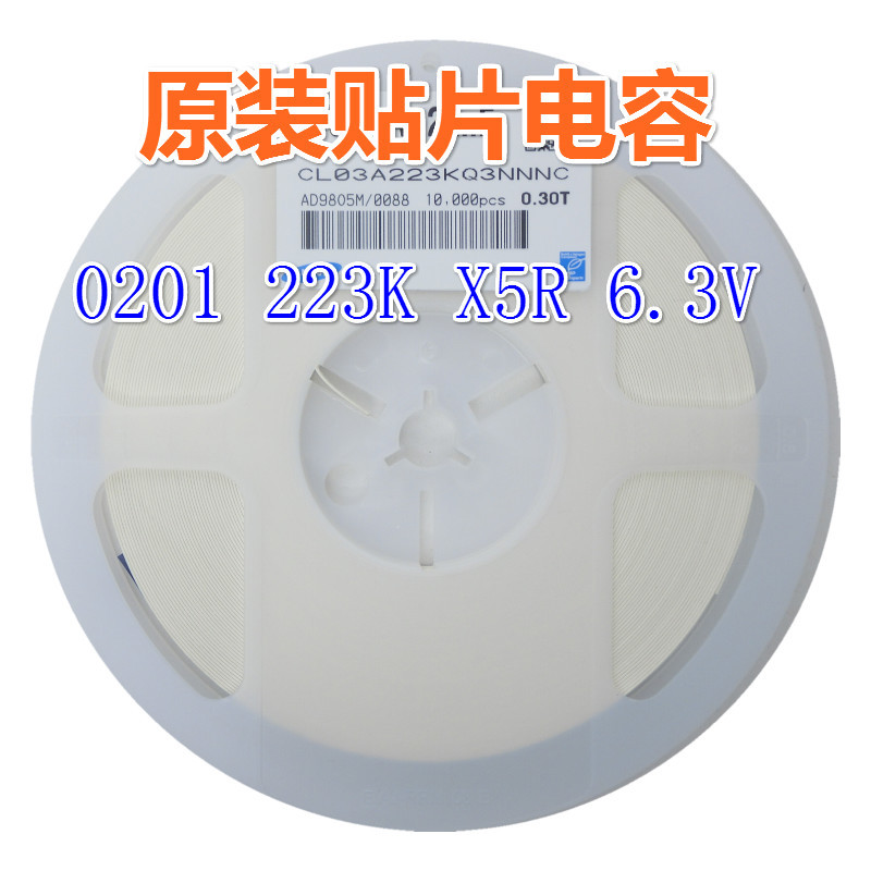贴片电容 0201 123K 6.3V X5R陶瓷MLCC电容 0.012uF=12nF