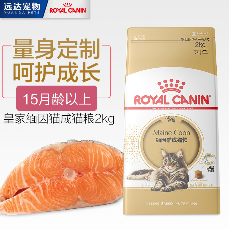 批發法國huang家貓糧緬因成貓貓糧 MC31/2KG