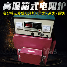 高溫箱式電阻爐,SX2-12-10熱處理爐,退火淬火爐,,實驗電爐