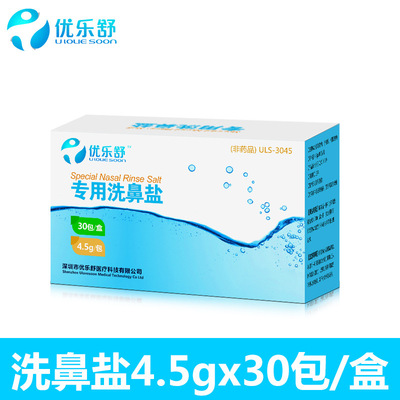 优乐舒洗鼻盐成人儿童生理盐水洗鼻器专用剂无碘洗鼻盐4.5gx30包