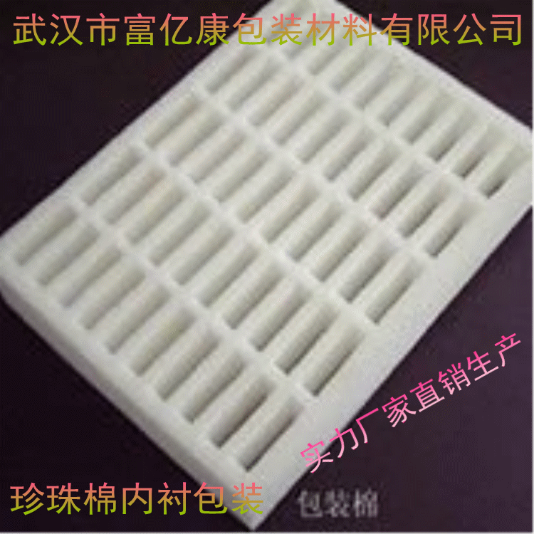 厂家供应EPE珍珠棉包装内衬异型高密度珍珠棉内衬内托礼盒定制