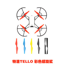 特洛TELLO EDU螺旋桨塑料桨叶彩色桨片2对装