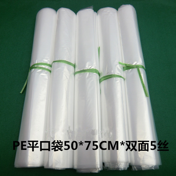 PE平口透明包装塑料薄膜袋PE高压内膜袋双面5丝50*70CM30元100个