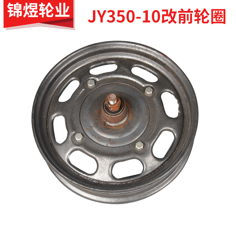 电动车JY350-10 中空改前轮圈 摩托车前轮 工矿轮