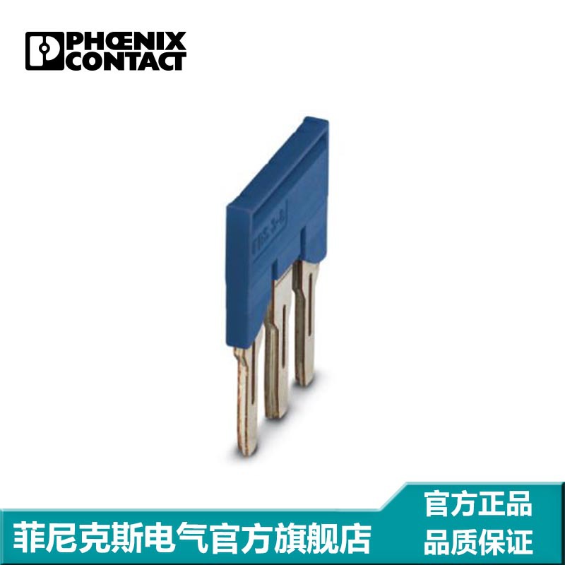 菲尼克斯 端子短接片 连接条 插拔式桥接件FBS  3-8 BU-3032570