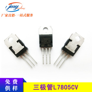Original direct selling L7805CV three-terminal stabilizer 5V to-220 high temperature-resistant direct IC new spot