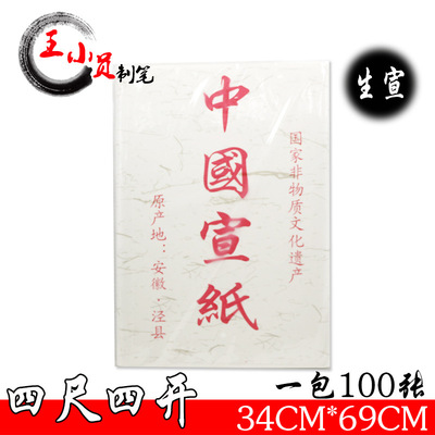 Four. Rice paper Health Vision Anhui Jing County Suitable for landscape painting Knife 100 Zhang blank rice paper